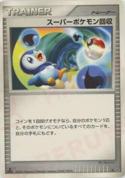 Super Scoop Up 「ENTRY_PACK No. 112」「JP」